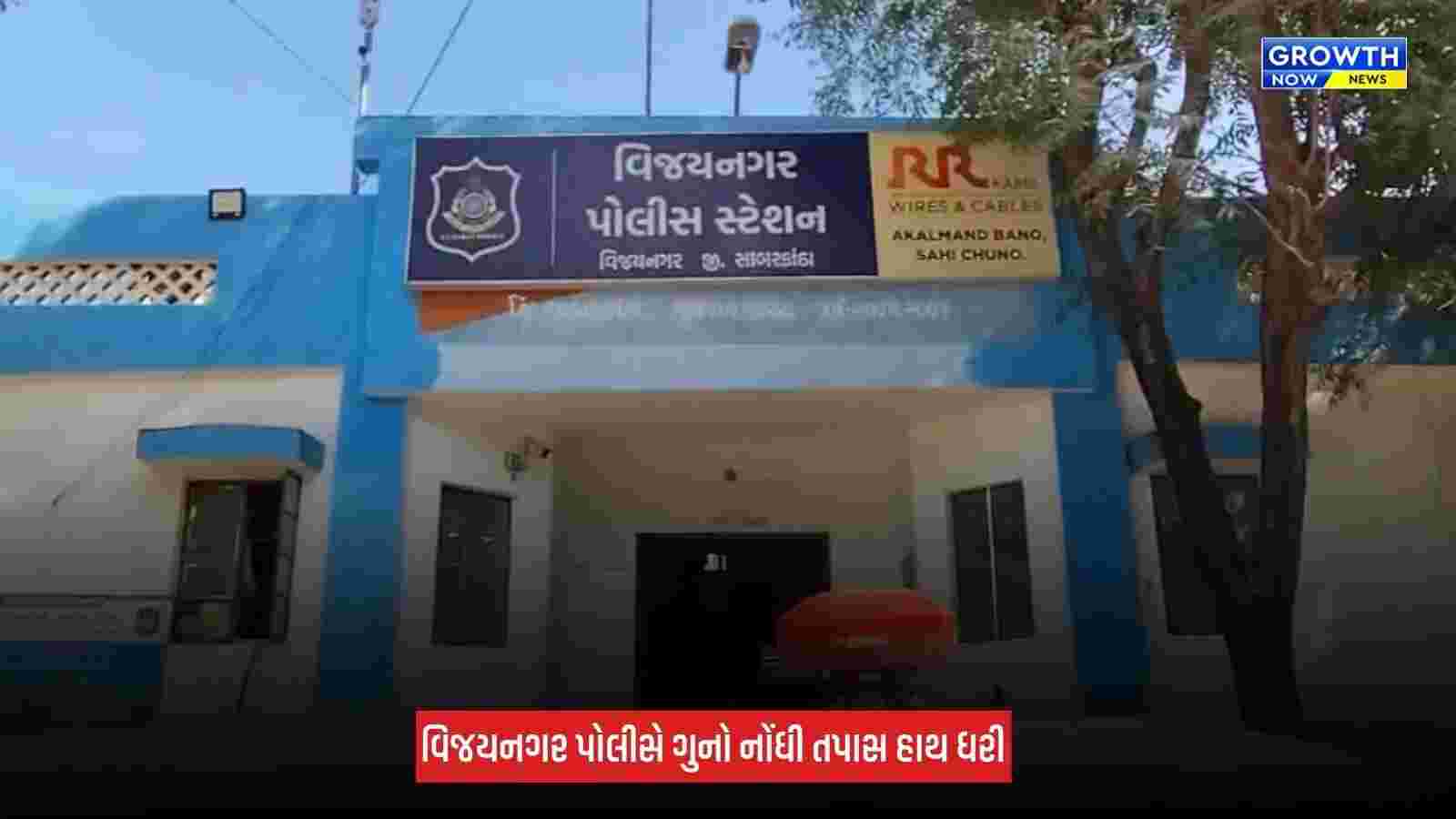 Sabarkantha : વિજયનગરમાં મારામારી અને ખંડણી માગ્યાનો આક્ષેપ, યાર્ડના ચેરમેન સહિત ત્રણ સામે ફરિયાદ