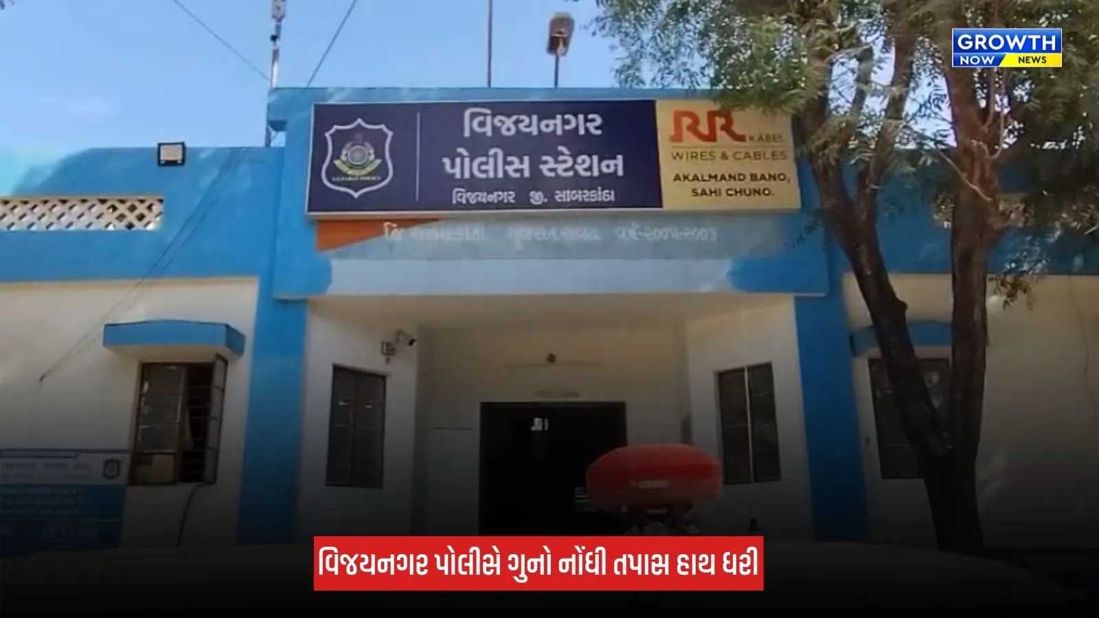 Sabarkantha : વિજયનગરમાં મારામારી અને ખંડણી માગ્યાનો આક્ષેપ, યાર્ડના ચેરમેન સહિત ત્રણ સામે ફરિયાદ