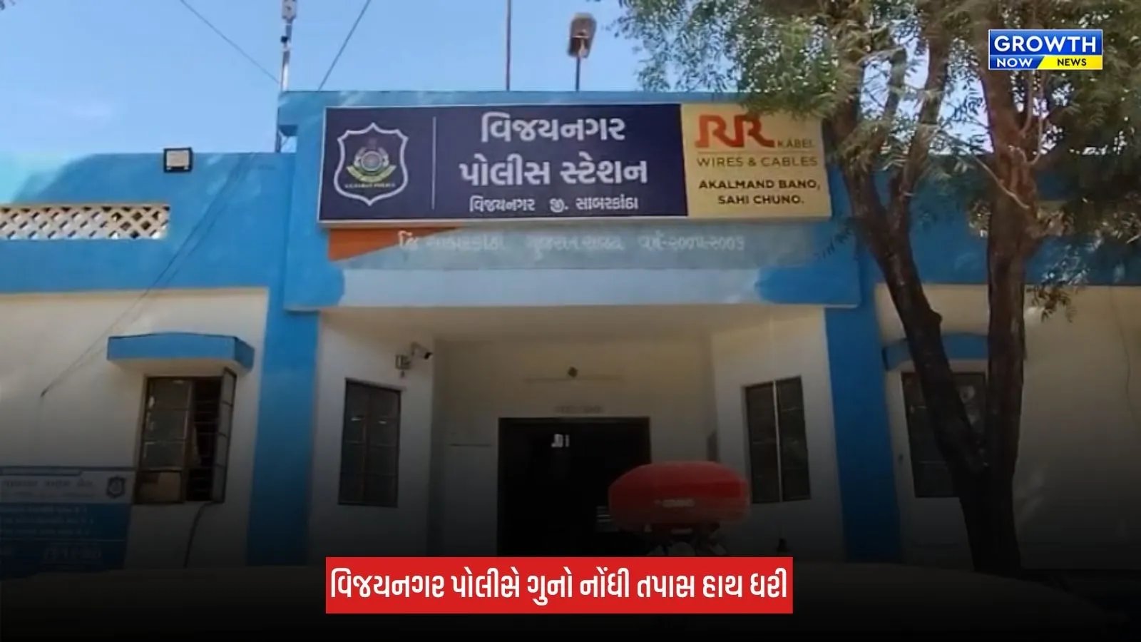 Sabarkantha : વિજયનગરમાં મારામારી અને ખંડણી માગ્યાનો આક્ષેપ, યાર્ડના ચેરમેન સહિત ત્રણ સામે ફરિયાદ