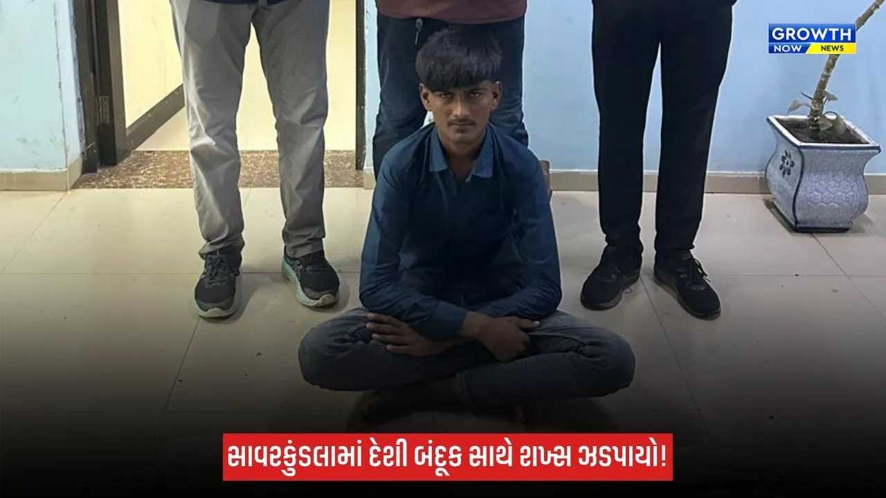 સાવરકુંડલા રૂરલમાં દેશી બંદૂક સાથે 20 વર્ષીય શખ્સ ઝડપાયો, SOGએ ભુવા ગામ નજીકથી ઝડપી પાડ્યો