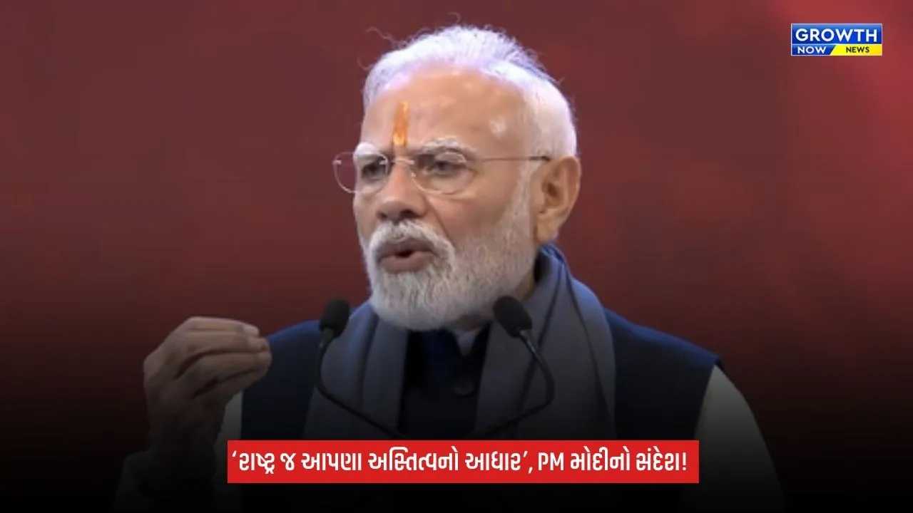 Chinmaya Mission:‘રાષ્ટ્ર જ આપણી સંસ્કૃતિ અને અસ્તિત્વનો આધાર’, પીએમ મોદીએ યુવાનોને આપ્યો સંદેશ