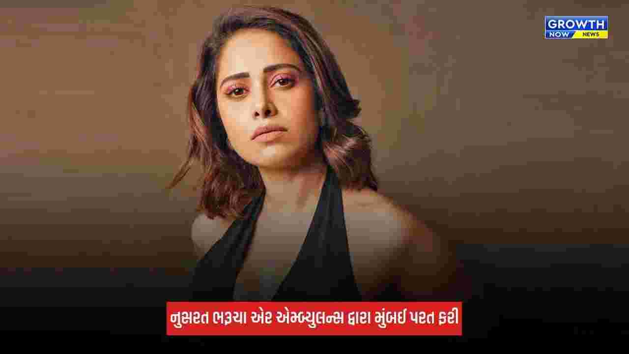 Nushrratt Bharucchaને બાલી પ્રવાસ દરમિયાન કરોડરજ્જુમાં ફ્રેક્ચર થયું, એરલિફ્ટ દ્વારા મુંબઈ આવી એક્ટ્રેસ