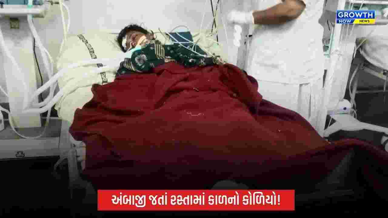 Ambaji પગપાળા જતા અરવલ્લીની 26 વર્ષીય મહિલાનું અકસ્માતમાં મોત, બે સંતાનોએ માતાની છત્રછાયા ગુમાવી