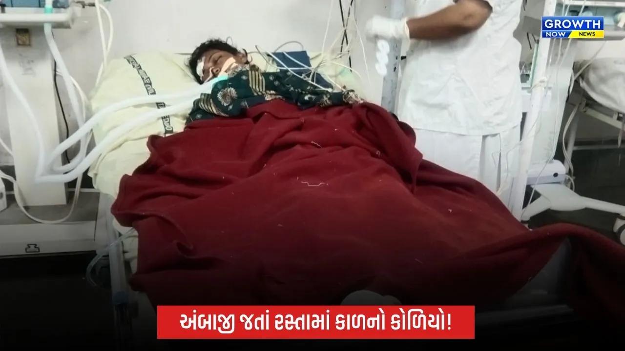 Ambaji પગપાળા જતા અરવલ્લીની 26 વર્ષીય મહિલાનું અકસ્માતમાં મોત, બે સંતાનોએ માતાની છત્રછાયા ગુમાવી