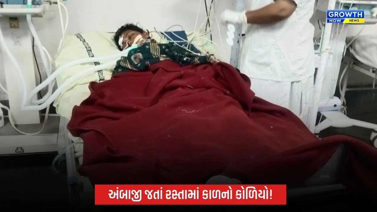 Ambaji પગપાળા જતા અરવલ્લીની 26 વર્ષીય મહિલાનું અકસ્માતમાં મોત, બે સંતાનોએ માતાની છત્રછાયા ગુમાવી