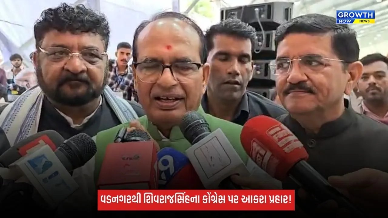 Vadnagarની પવિત્ર ભૂમિ પર શિવરાજસિંહ ચૌહાણ: ‘PM મોદી ભારત માટે ભગવાનનું શ્રેષ્ઠ વરદાન’
