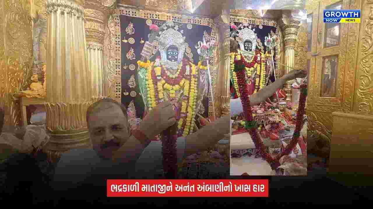 Shardiya Navratri 2026: ભદ્રકાળી માતાજીના મંદિરે અનંત અંબાણી તરફથી ખાસ હાર અર્પણ, નવરાત્રિમાં ભક્તોની ભારે ભીડ