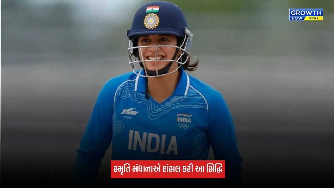 Smriti Mandhanaએ રચ્યો ઈતિહાસ, વિમેન્સ T20Iમાં સૌથી વધુ રન બનાવનાર ખેલાડી બની