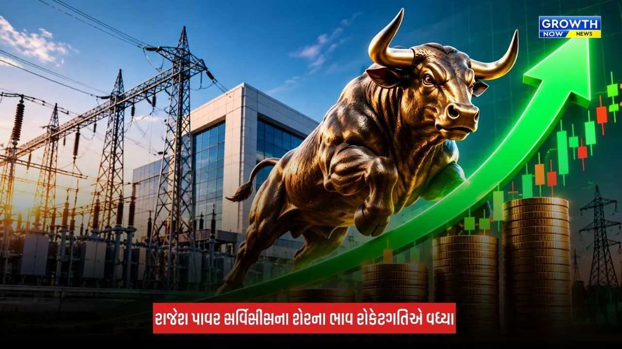 Rajesh Power Servicesને MGVCL પાસેથી રૂપિયા 471.92 કરોડનો મળ્યો મોટો ઓર્ડર, કુલ ઓર્ડર બુક 4,000 કરોડની નજીક પહોંચી