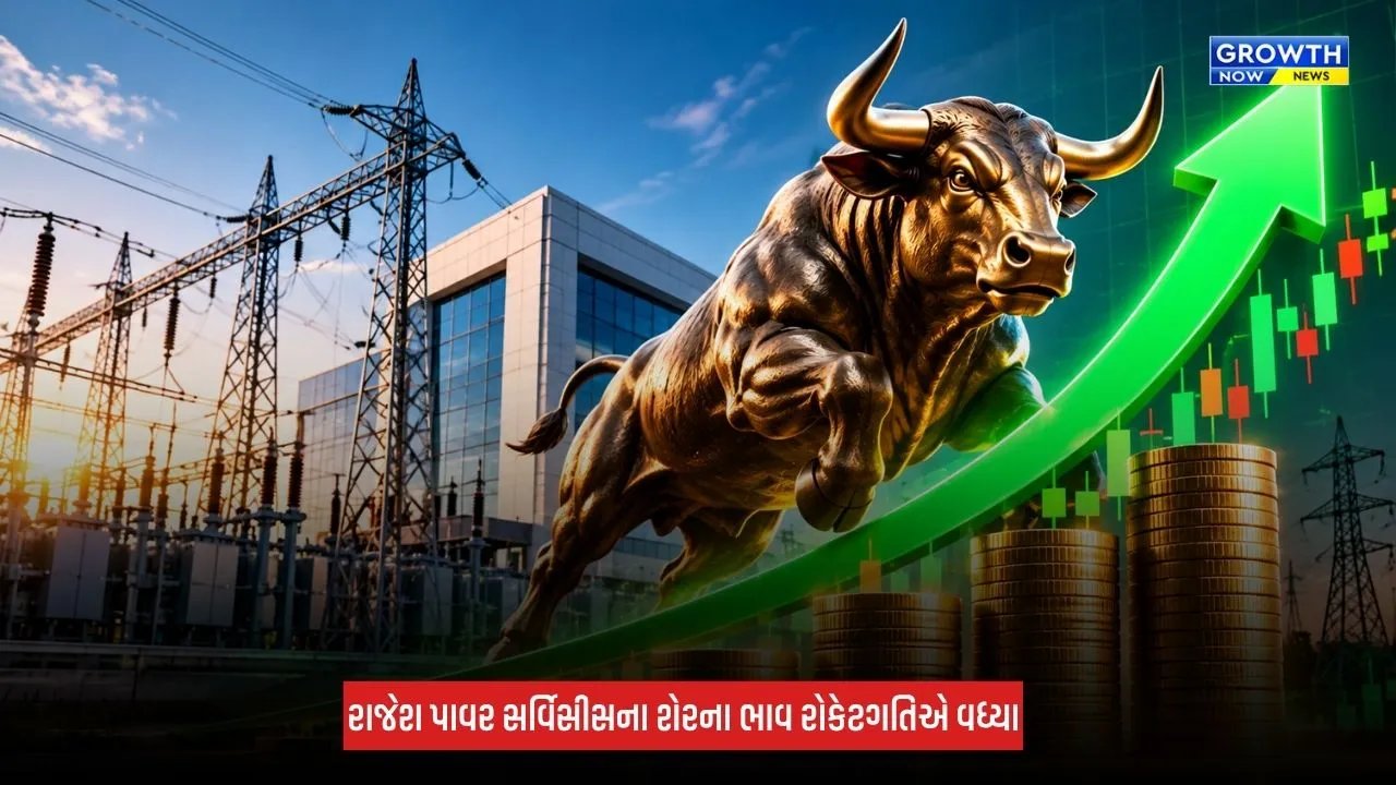 Rajesh Power Servicesને MGVCL પાસેથી રૂપિયા 471.92 કરોડનો મળ્યો મોટો ઓર્ડર, કુલ ઓર્ડર બુક 4,000 કરોડની નજીક પહોંચી