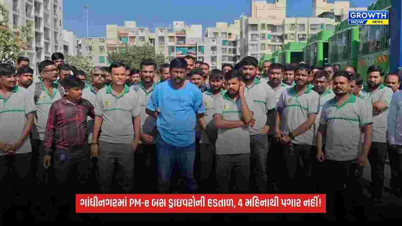 Gandhinagarના સરગાસણ ડેપો ખાતે PM-e બસના ડ્રાઇવરોની હડતાળ, 4 મહિનાથી પગાર ન મળ્યાનો આક્ષેપ