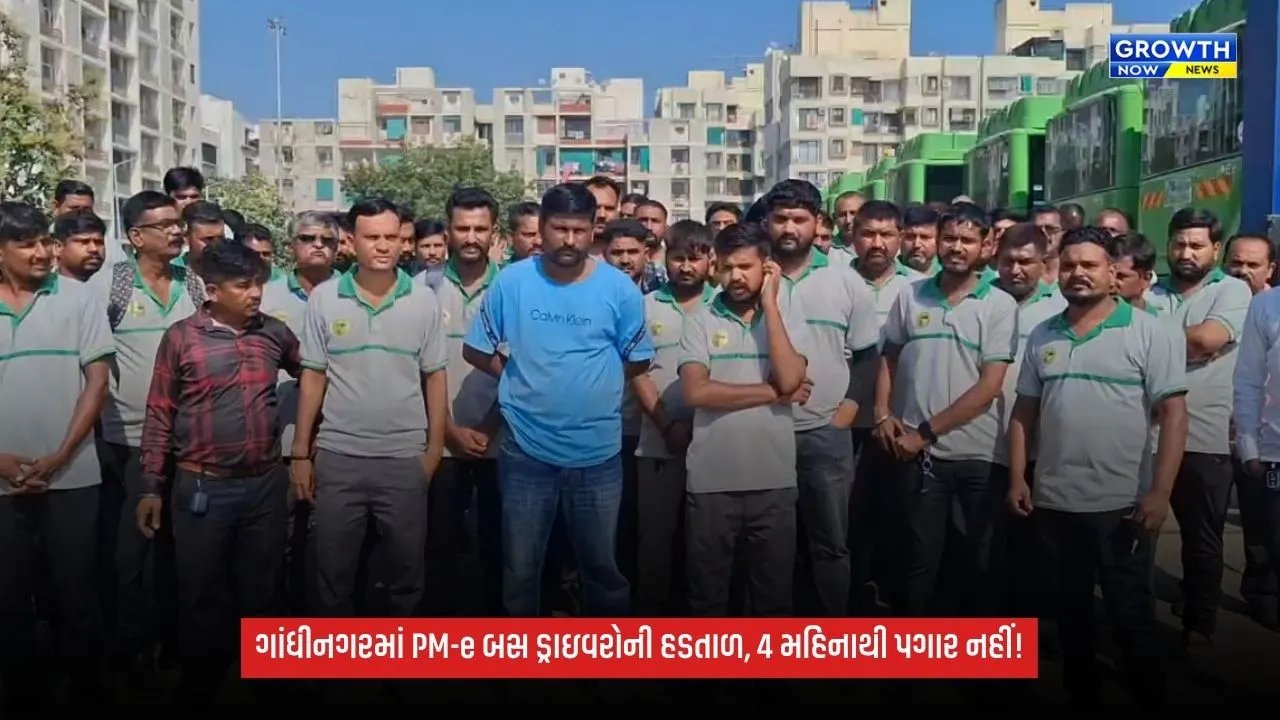 Gandhinagarના સરગાસણ ડેપો ખાતે PM-e બસના ડ્રાઇવરોની હડતાળ, 4 મહિનાથી પગાર ન મળ્યાનો આક્ષેપ