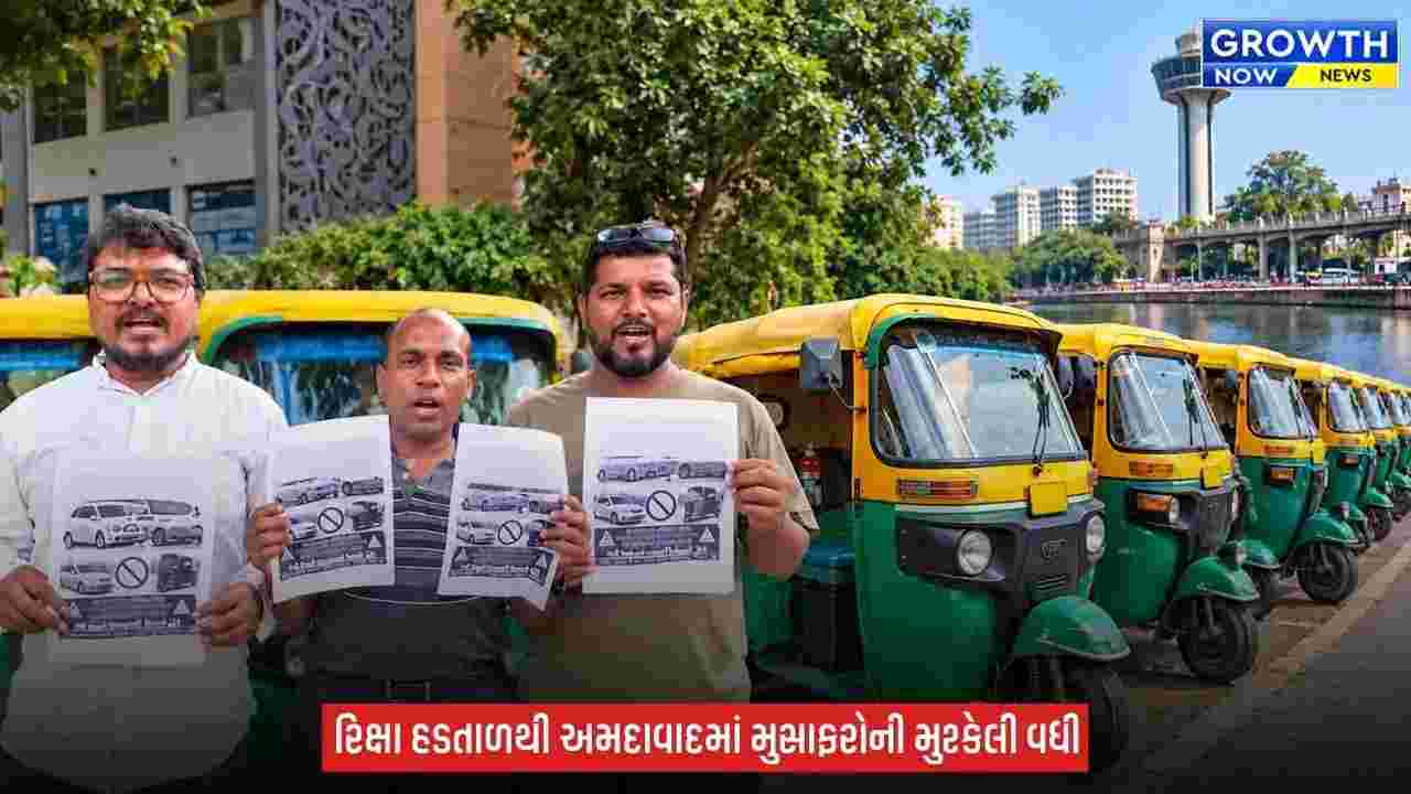 Ahmedabad Rickshaw Taxi Strike : રિક્ષા-ટેક્સી ચાલકોની હડતાળ શરૂ, ઓનલાઇન રાઇડ એપના વિરોધમાં ‘રોજગાર બચાવો’ આંદોલન