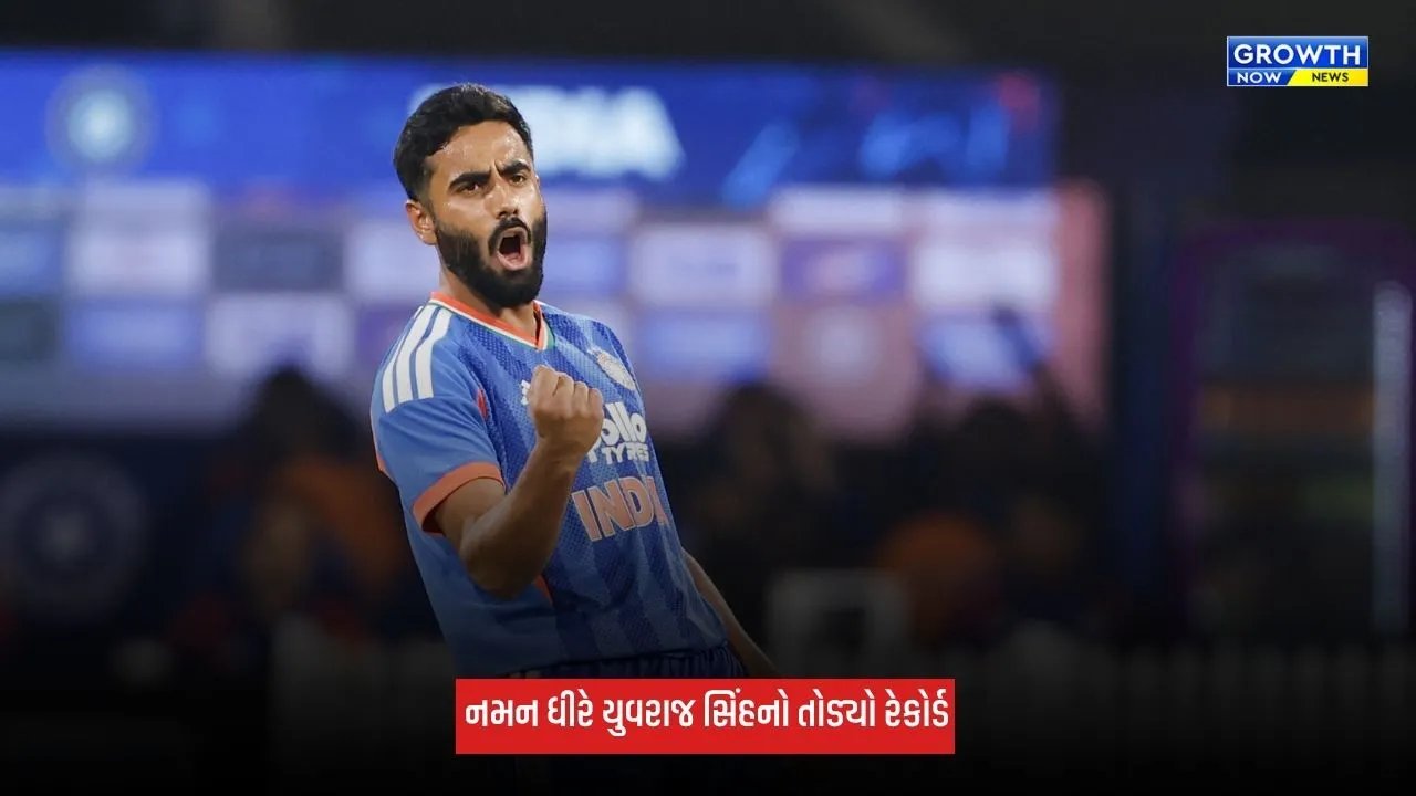 Naman Dhirએ યુવરાજ સિંહનો 19 વર્ષ જૂનો રેકોર્ડ તોડ્યો, માત્ર 6 બોલમાં રચ્યો ઈતિહાસ