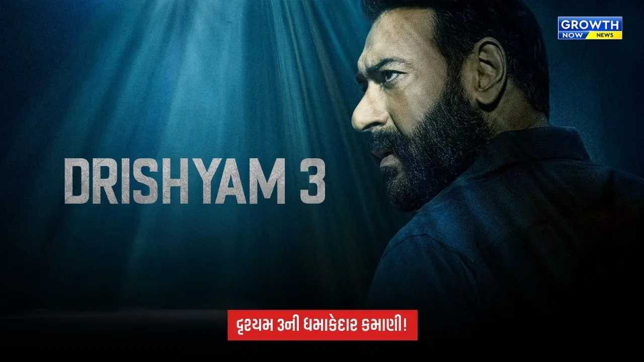 Drishyam 3 Box Office: 8 દિવસમાં ₹407 કરોડની કમાણીનો દાવો, અજય દેવગનની સૌથી મોટી ફિલ્મ બની?