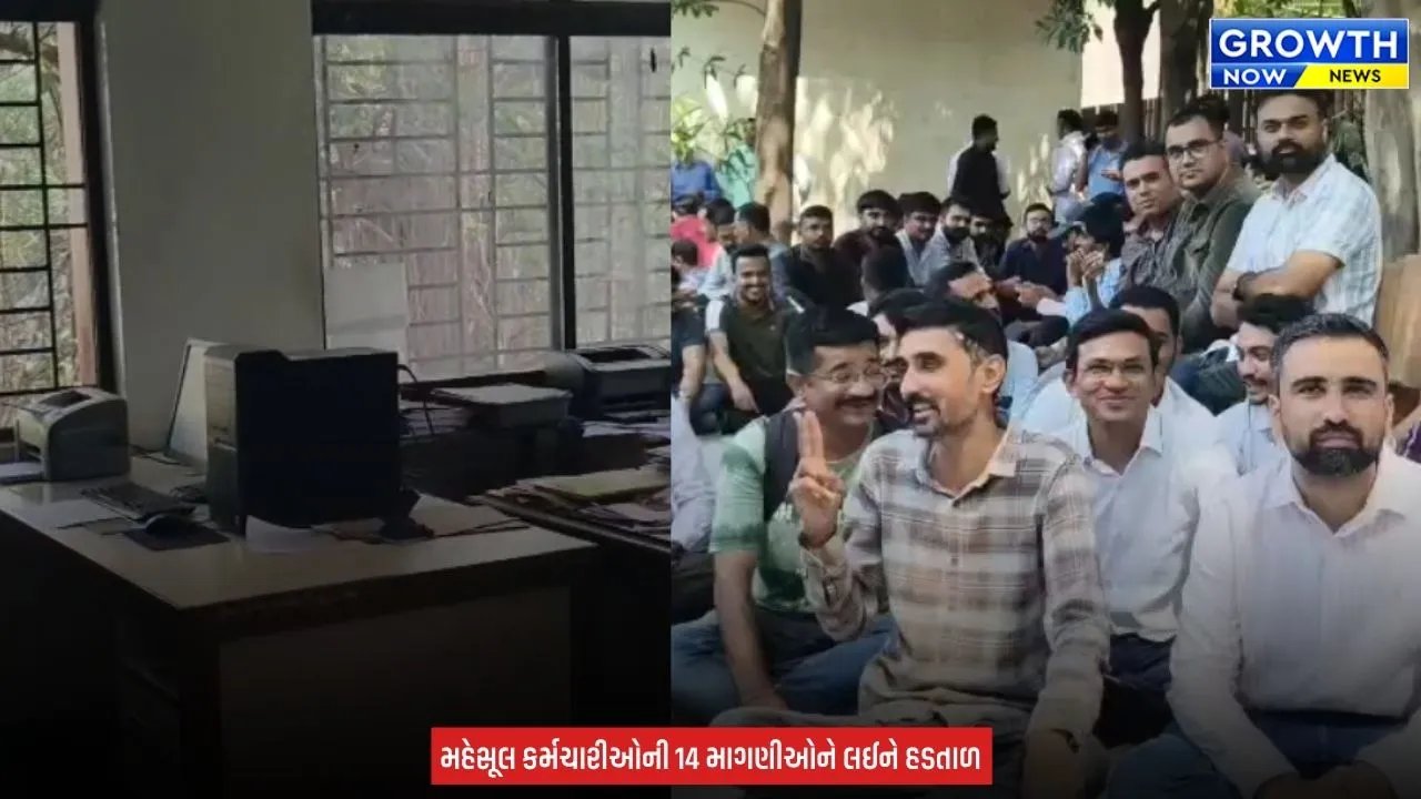 Junagadh News : મહેસૂલ વિભાગના કર્મચારીઓની સામૂહિક હડતાળથી સરકારી કામકાજ ઠપ્પ, હડતાળમાં 360 જેટલા કર્મચારીઓ જોડાયા