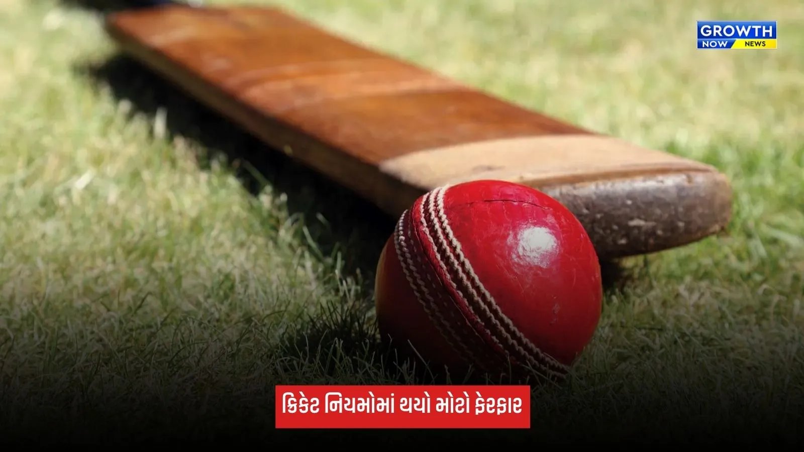 ICCની મોટી જાહેરાત, ક્રિકેટ નિયમોમાં થયો મોટો ફેરફાર, સમય બગાડવો પડશે ભારે