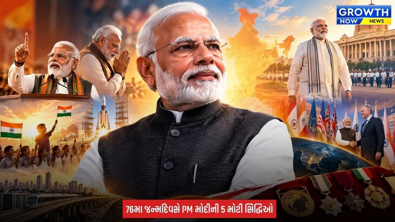PM Narendra Modi Birthday : 76 માં જન્મદિવસે PM મોદીના 5 મોટા રેકોર્ડ, જાણો તેમની ઐતિહાસિક સિદ્ધિઓ