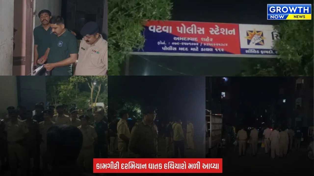 Ahmedabad : ગણપતિ મહોત્સવ પહેલા વટવા પોલીસનું મેગા કોમ્બિંગ, હિસ્ટ્રીશીટરના ઘરે જઈ પોલીસે કરી તપાસ