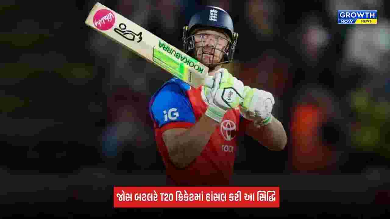 Jos Buttlerએ T20 ક્રિકેટમાં રચ્યો ઈતિહાસ, 15,000 રન બનાવનાર પ્રથમ ખેલાડી બન્યો