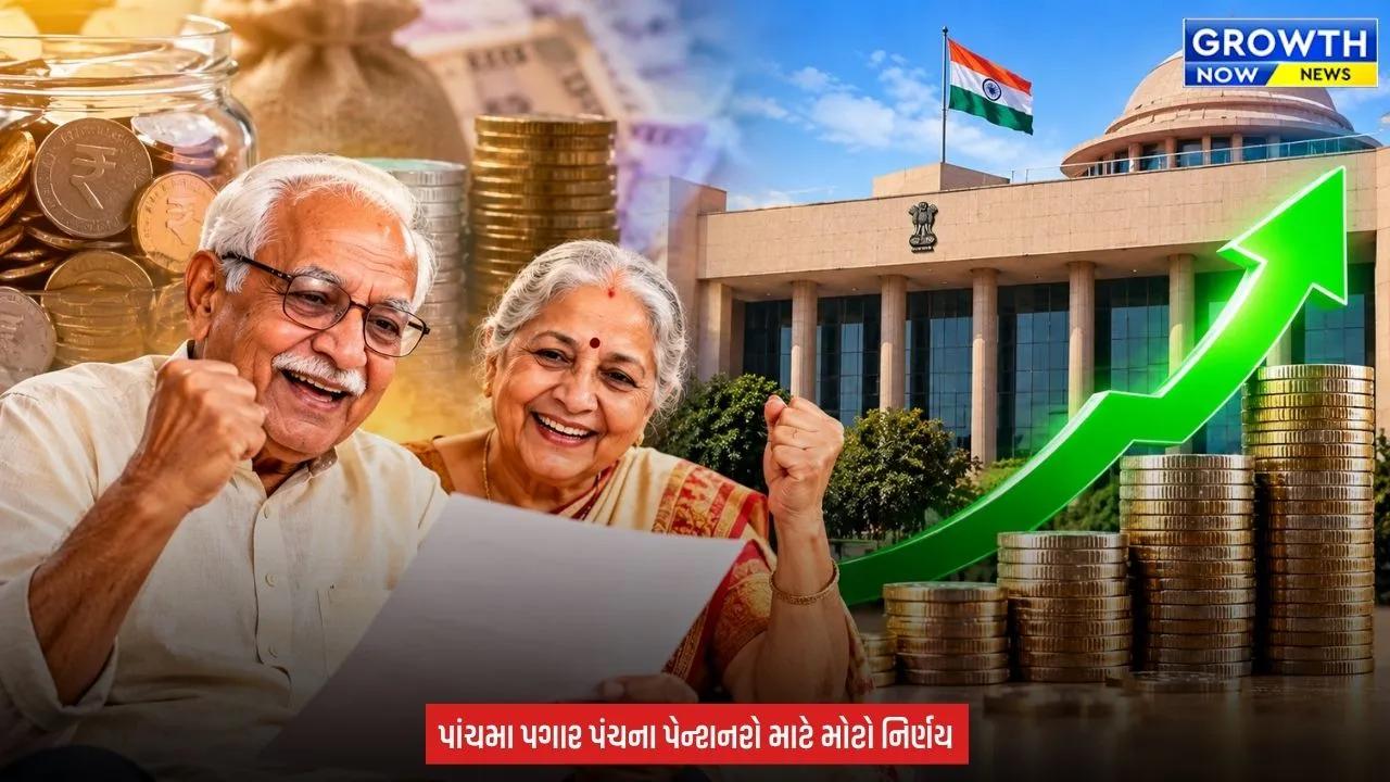 Gujarat Pensioners DA Hike : ગુજરાતના પેન્શનરો માટે મોટા સમાચાર: મોંઘવારી ભથ્થું 443 ટકા કરાયું, એરિયર્સની પણ જાહેરાત