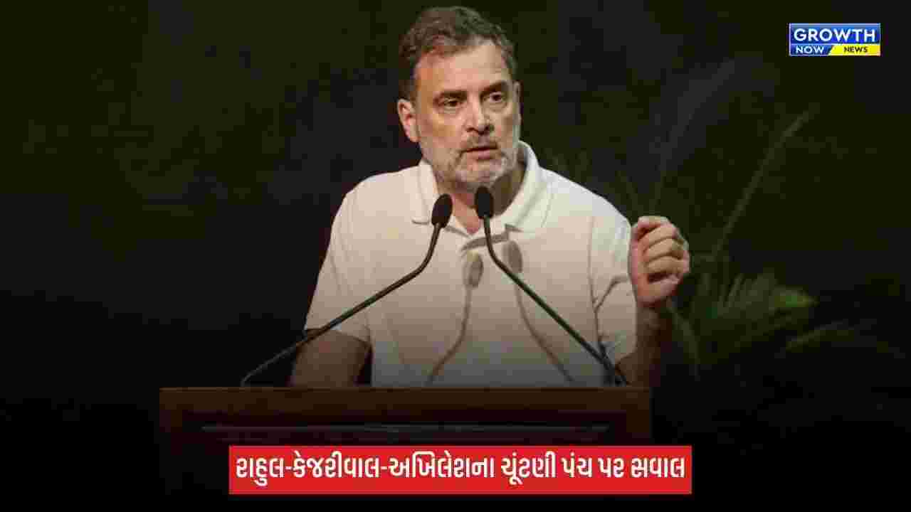 SIR મુદ્દે ચૂંટણી પંચ સામે વિપક્ષના આક્ષેપો, રાહુલ ગાંધી-કેજરીવાલ-અખિલેશ યાદવે ઉઠાવ્યા સવાલ