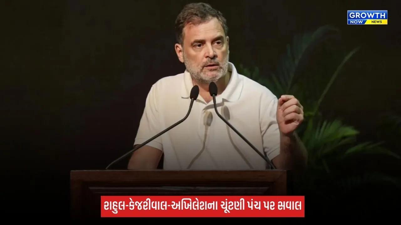 SIR મુદ્દે ચૂંટણી પંચ સામે વિપક્ષના આક્ષેપો, રાહુલ ગાંધી-કેજરીવાલ-અખિલેશ યાદવે ઉઠાવ્યા સવાલ
