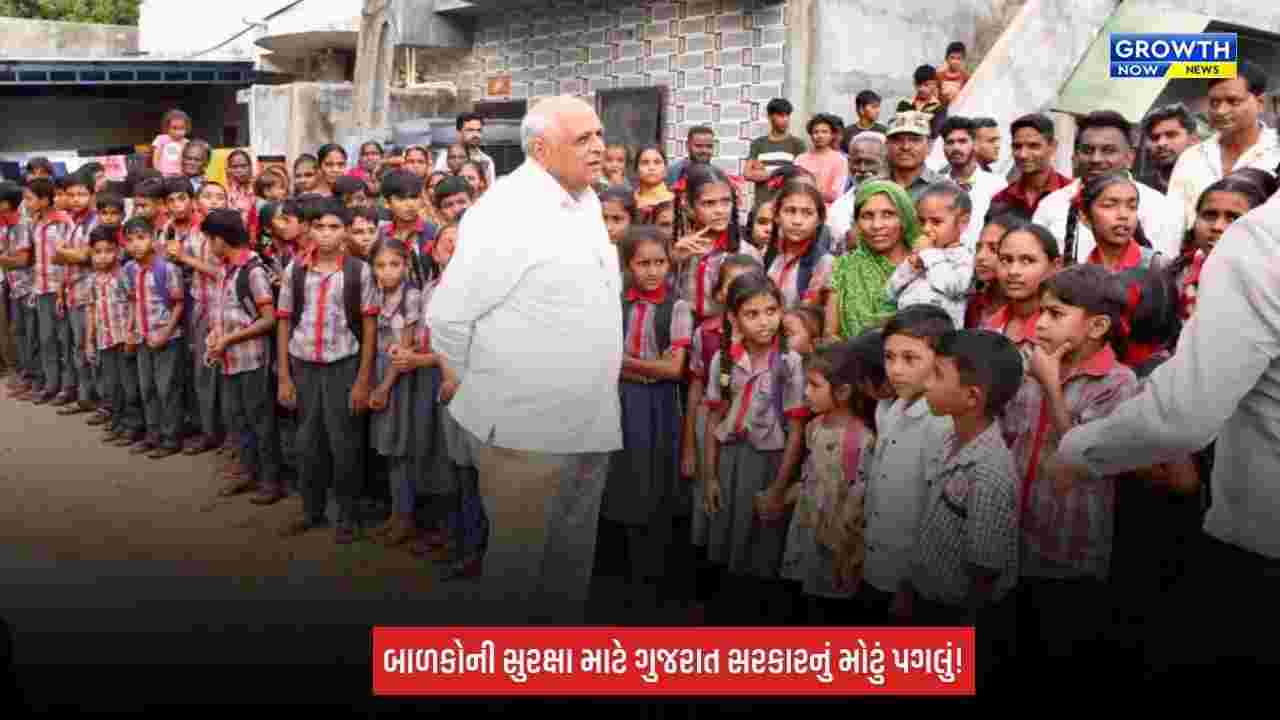 Child Safety Gujarat માટે મોટો નિર્ણય! ‘બાળ સંરક્ષણ નીતિ-2026’ જાહેર, હિંસા-શોષણ સામે ઝીરો ટોલરન્સ