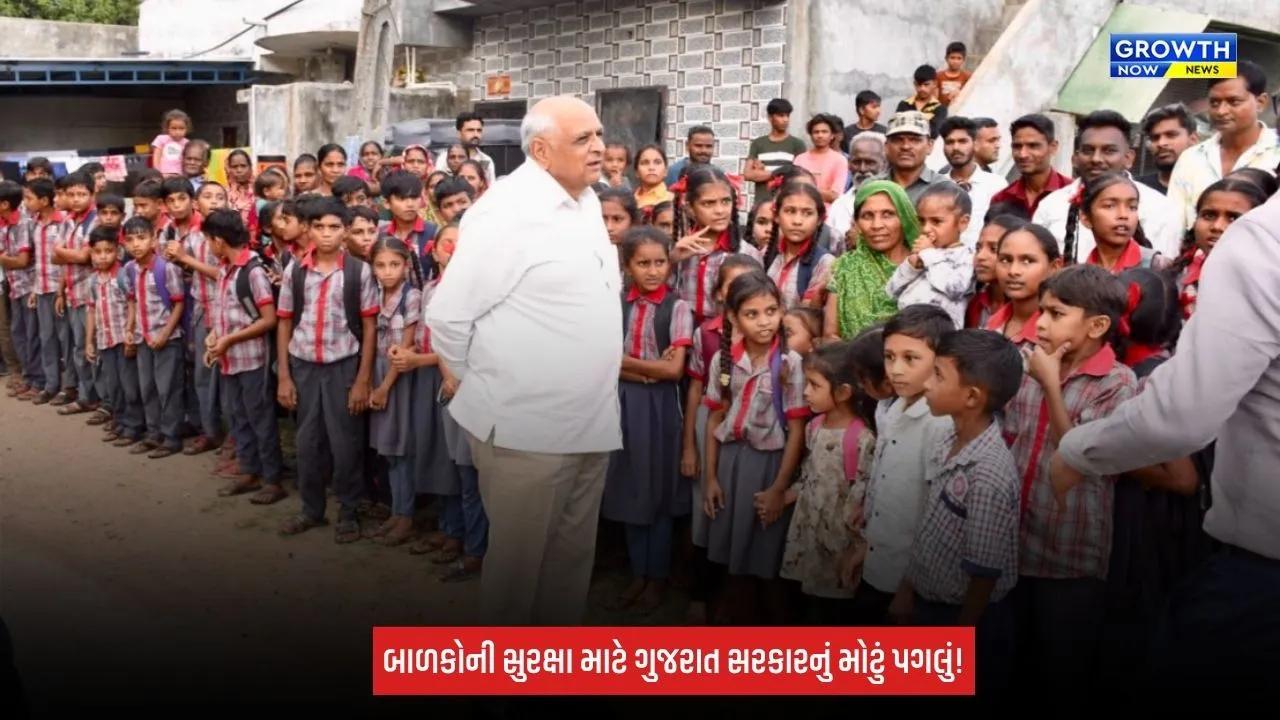 Child Safety Gujarat માટે મોટો નિર્ણય! ‘બાળ સંરક્ષણ નીતિ-2026’ જાહેર, હિંસા-શોષણ સામે ઝીરો ટોલરન્સ
