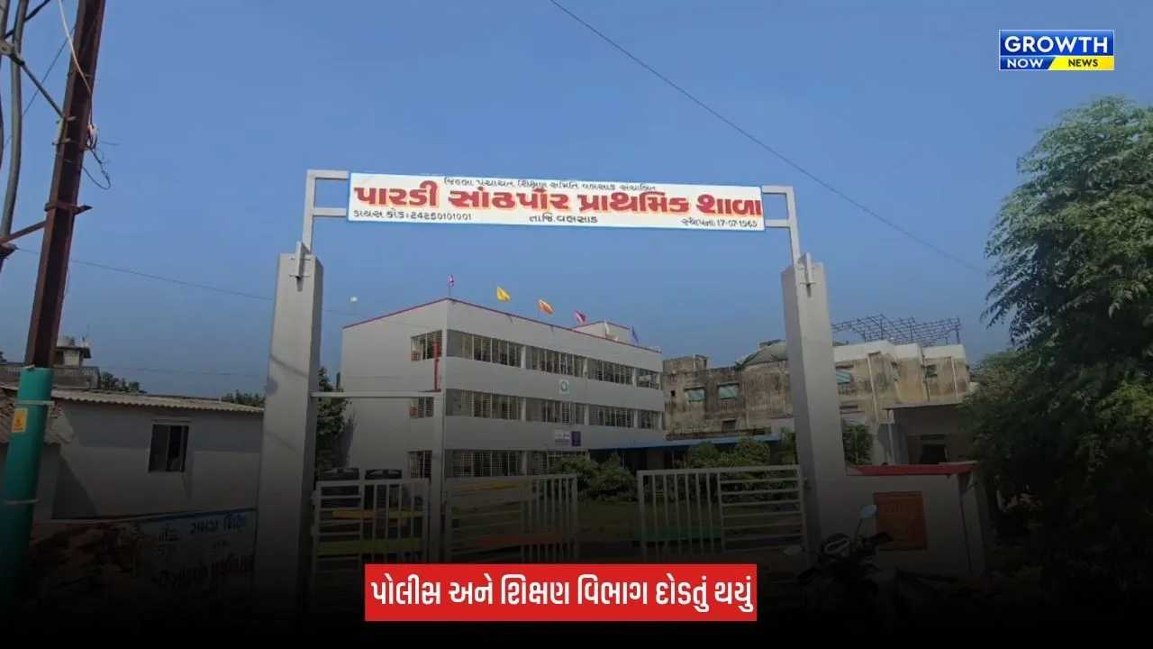 Valsad : પ્રાથમિક શાળામાં શિક્ષિકાએ 15થી વધુ વિદ્યાર્થીઓને માર માર્યાનો આક્ષેપ, વાલીઓમાં રોષ ફેલાયો