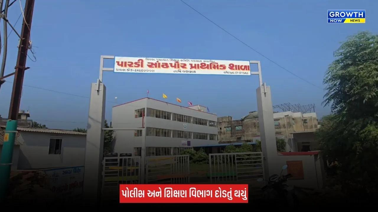 Valsad : પ્રાથમિક શાળામાં શિક્ષિકાએ 15થી વધુ વિદ્યાર્થીઓને માર માર્યાનો આક્ષેપ, વાલીઓમાં રોષ ફેલાયો