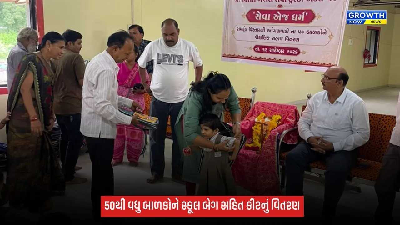 અંકલેશ્વરમાં શ્રી શિપ્રા ગણેશ સેવા ટ્રસ્ટનો સેવાયજ્ઞ: 50થી વધુ આંગણવાડી બાળકોને શૈક્ષણિક કીટનું વિતરણ