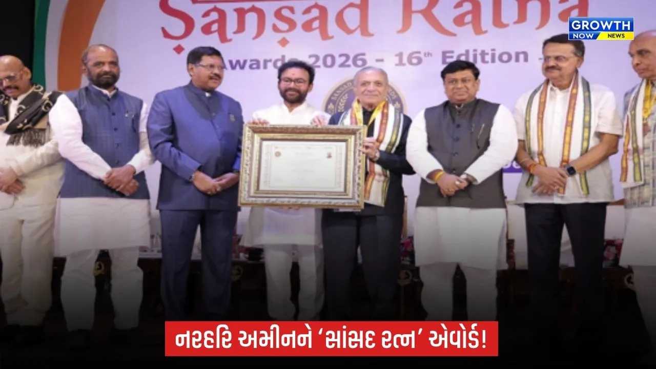 નરહરિ અમીનને સાંસદ રત્ન એવોર્ડ, ઉત્કૃષ્ટ સંસદીય કામગીરી બદલ સન્માન