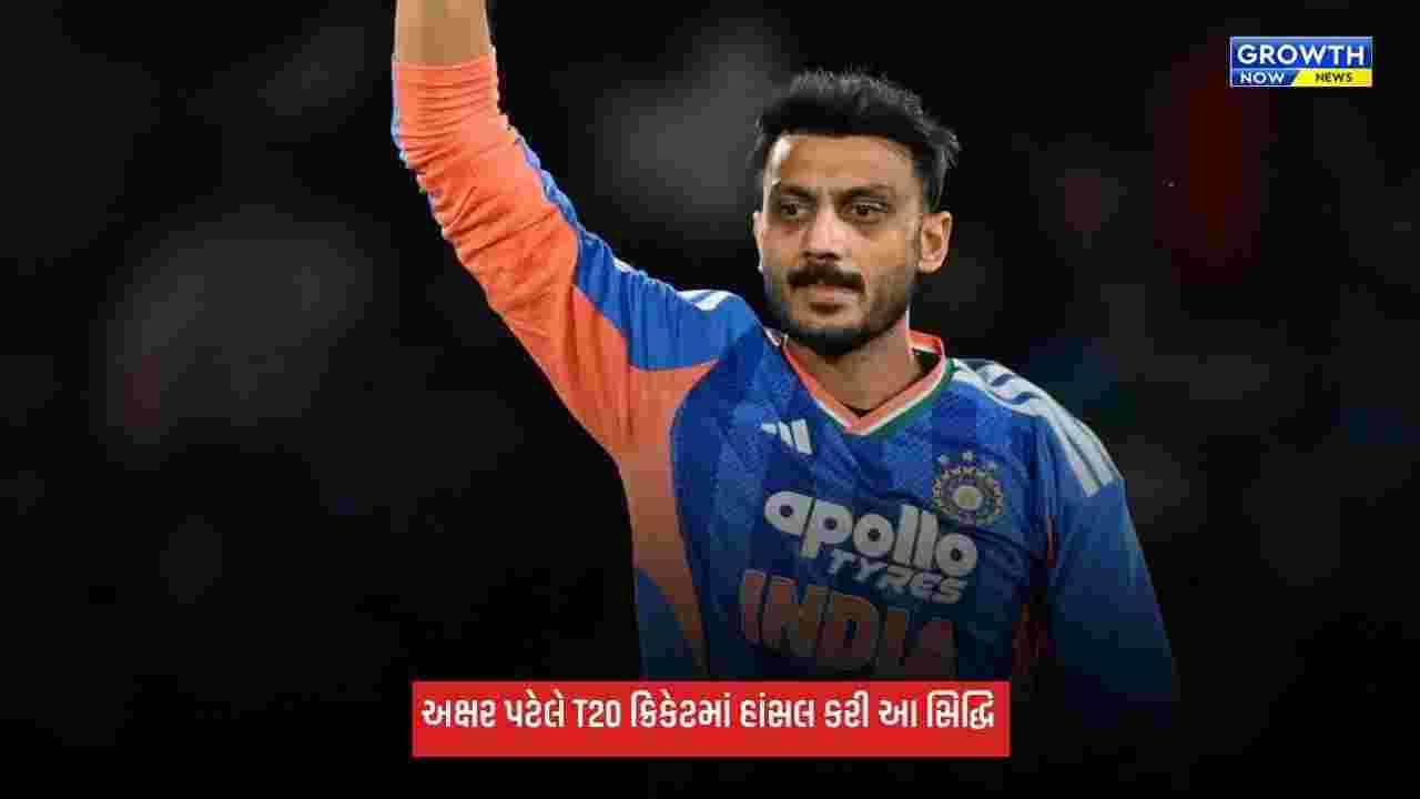 Axar Patel: અક્ષર પટેલે T20 ક્રિકેટમાં રચ્યો ઈતિહાસ, આ સિદ્ધિ હાંસલ કરનાર પ્રથમ ભારતીય ઓલરાઉન્ડર બન્યો