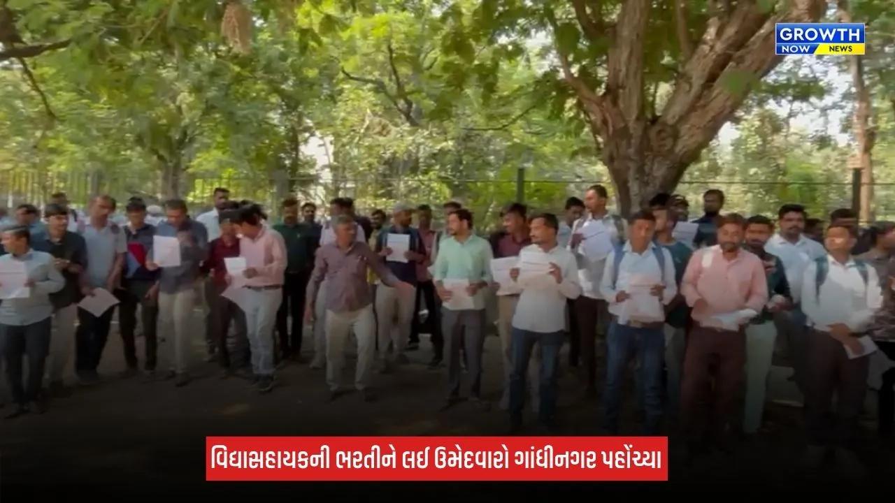 Gandhinagar News: વિદ્યાસહાયકની 774 અનામત જગ્યાઓ રિલીઝ કરવાની ઉમેદવારોની માગ