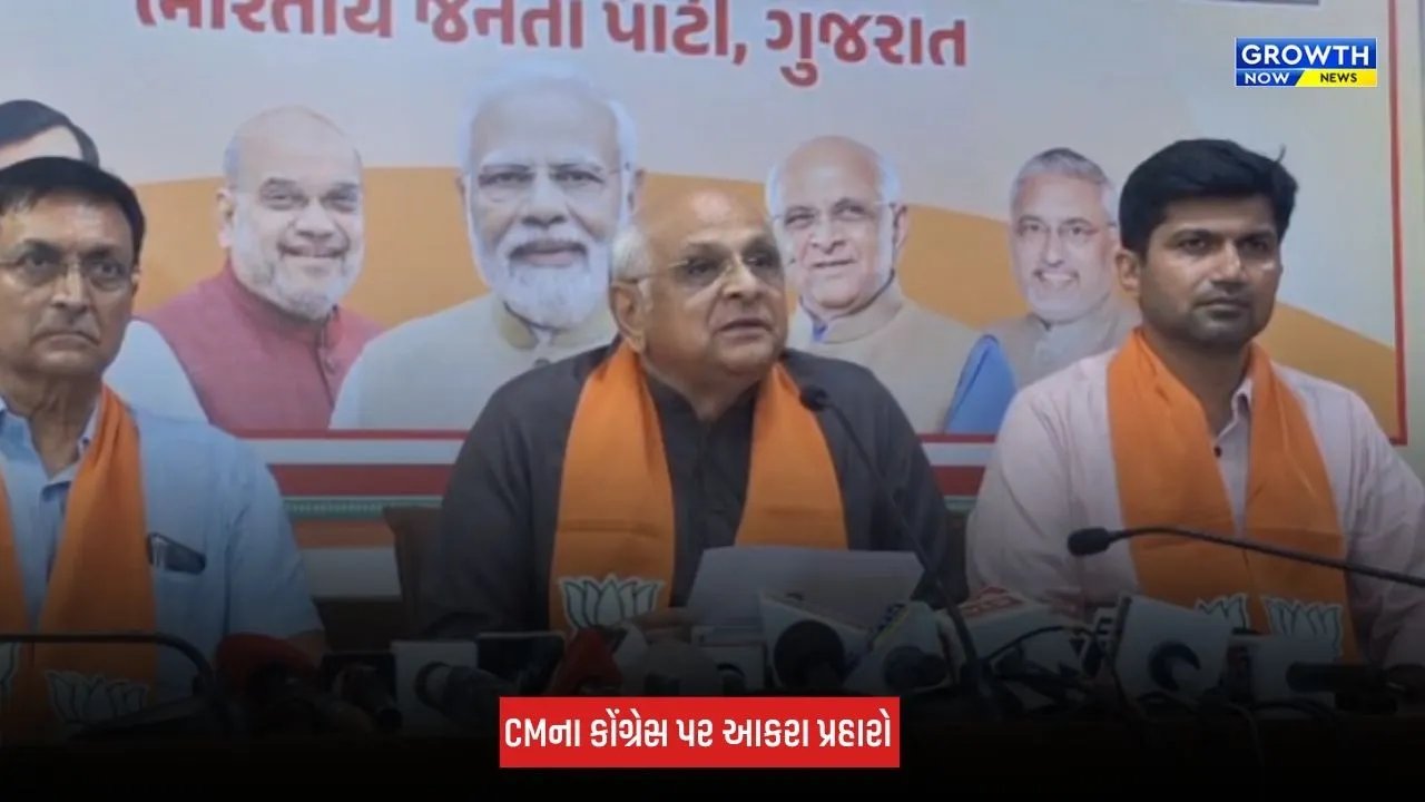Gandhinagar : CM ભૂપેન્દ્ર પટેલે ચૂંટણી પંચના મુદ્દે કોંગ્રેસને ઘેરી, કહ્યું 'ચૂંટણીમાં જનાદેશને સ્વીકારવો લોકશાહીનો મહત્વનો ભાગ'