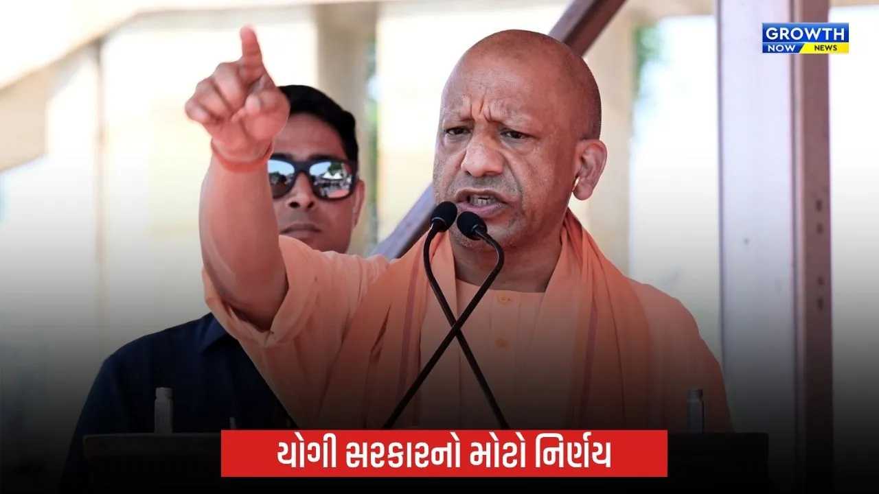 યોગી સરકારનો મોટો નિર્ણય: ભદોહી હવે ‘સંત રવિદાસ નગર ભદોહી’ તરીકે ઓળખાશે, બે ઐતિહાસિક વિરાસતને સ્થાન