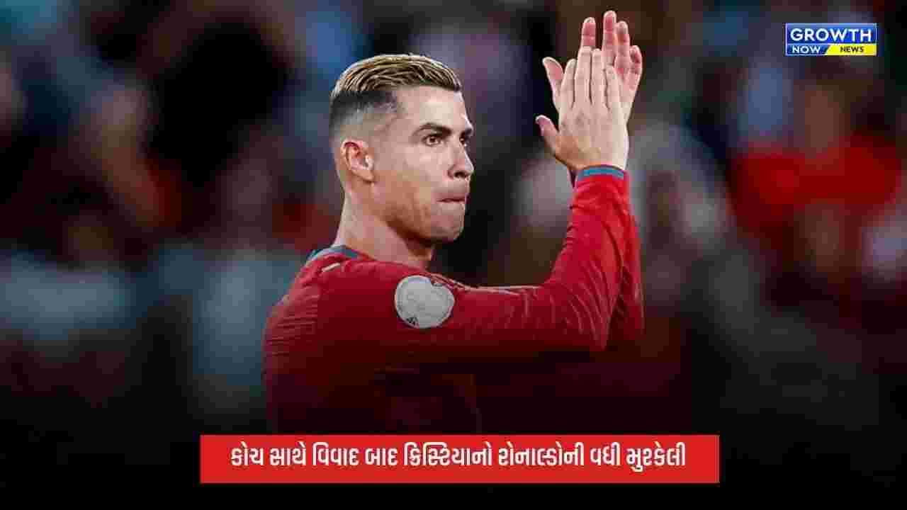 Cristiano Ronaldoને કોચ સાથેના વિવાદ બાદ FPF દ્વારા કરવામાં આવ્યો સસ્પેન્ડ