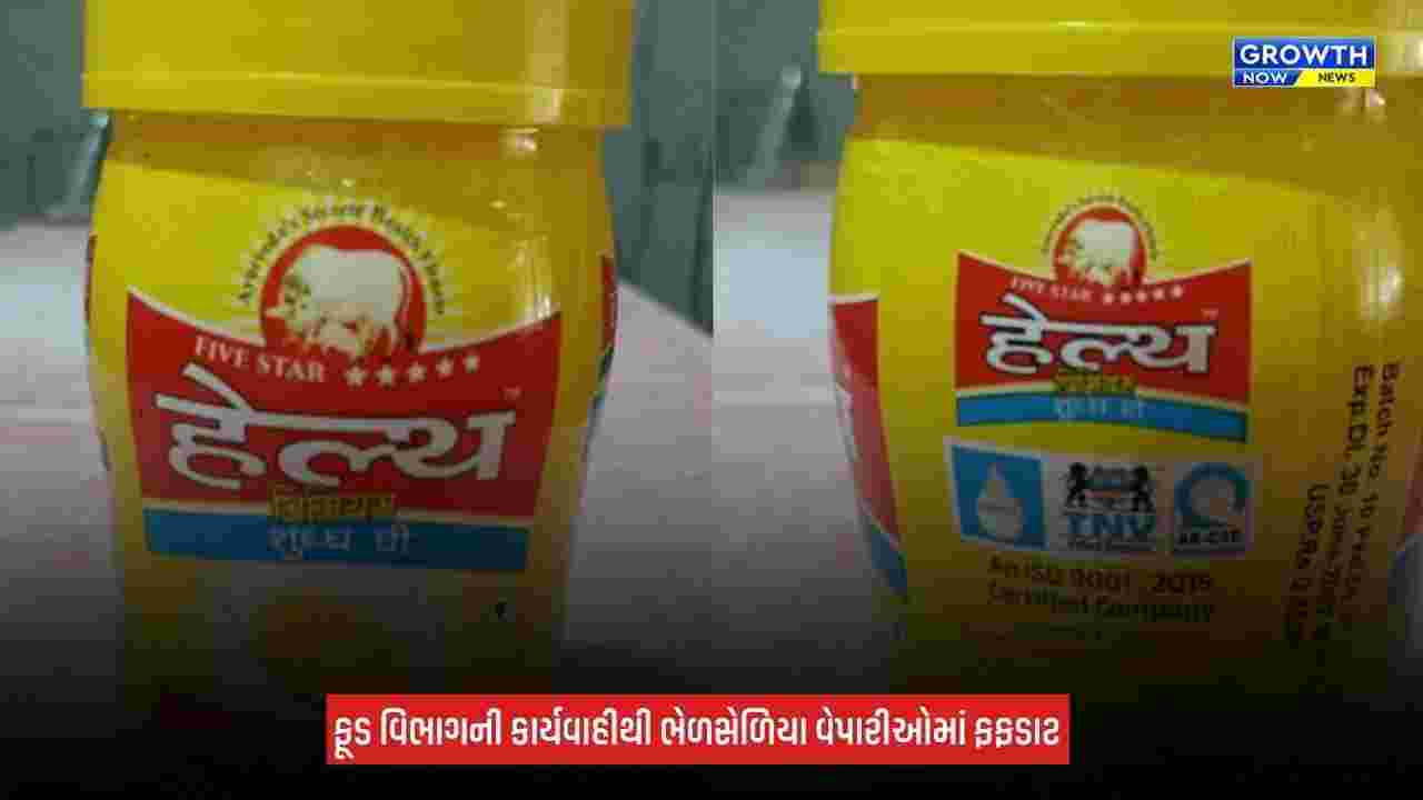 Banaskantha: ડીસામાં ફૂડ એન્ડ ડ્રગ્સ વિભાગના દરોડા, રૂપિયા 1.22 લાખનું 188 લિટર શંકાસ્પદ ઘી જપ્ત