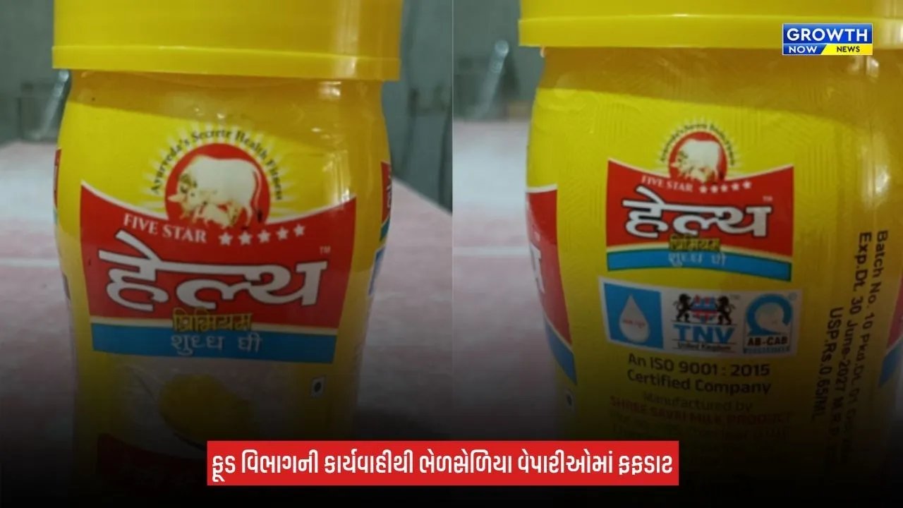 Banaskantha: ડીસામાં ફૂડ એન્ડ ડ્રગ્સ વિભાગના દરોડા, રૂપિયા 1.22 લાખનું 188 લિટર શંકાસ્પદ ઘી જપ્ત