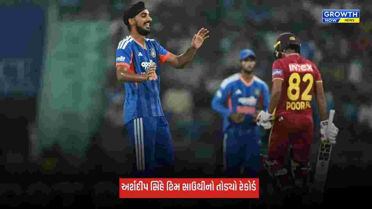 Arshdeep Singhએ રચ્યો ઈતિહાસ, T20I ક્રિકેટમાં ટિમ સાઉથીનો તોડ્યો રેકોર્ડ