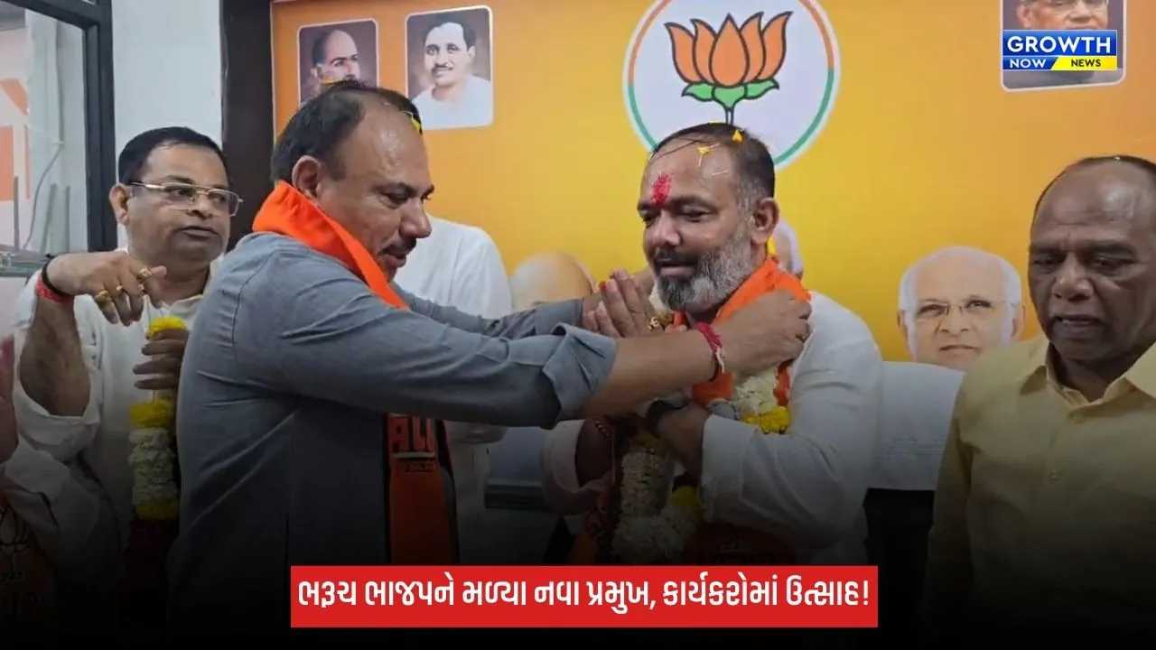 BJP President: અભિજિત મુહૂર્તમાં પરેશ લાડે સંભાળ્યો ભરૂચ જિલ્લા ભાજપ પ્રમુખનો પદભાર