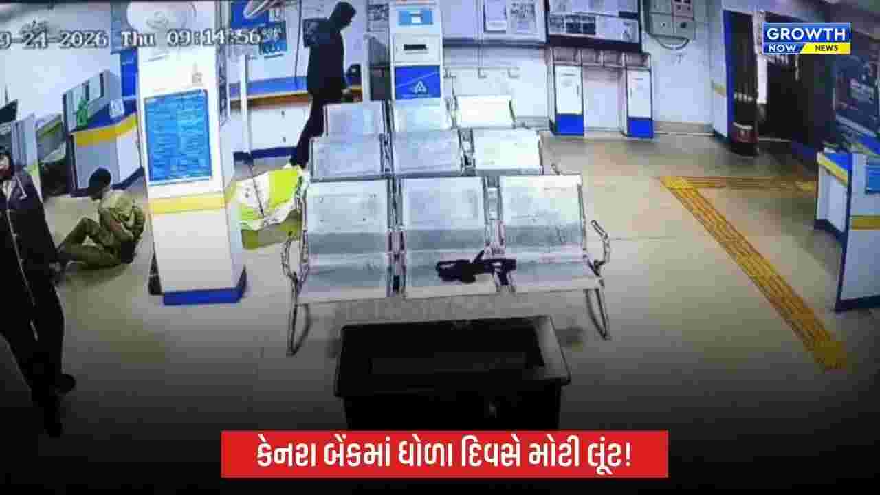 જમશેદપુરમાં કેનરા બેંકમાં ધોળા દિવસે મોટી લૂંટઃ 23.80 કિલો સોનું અને 40-43 લાખની રોકડ લઈ ફરાર