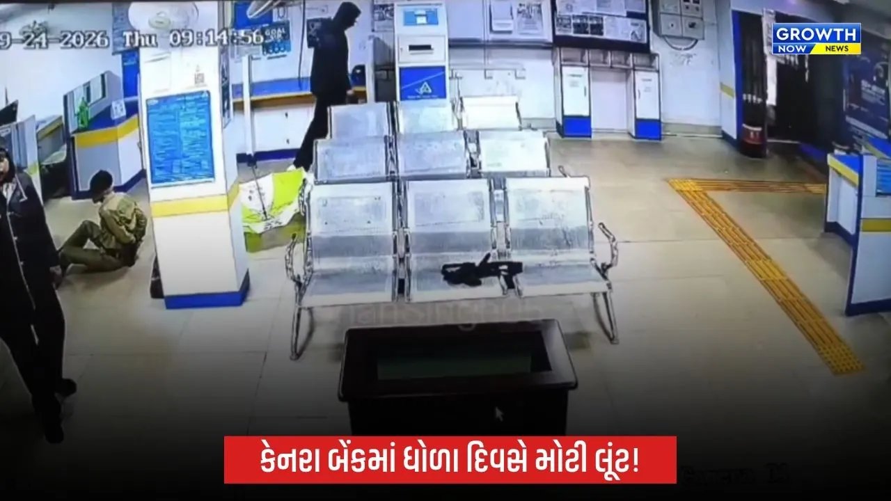 જમશેદપુરમાં કેનરા બેંકમાં ધોળા દિવસે મોટી લૂંટઃ 23.80 કિલો સોનું અને 40-43 લાખની રોકડ લઈ ફરાર