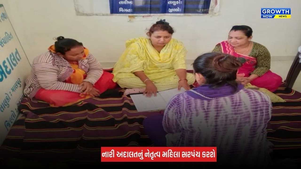 CM Bhupendra Patelના 'નારીને ન્યાય' અભિગમનું જિલ્લા-તાલુકા બાદ ગામ સુધી વિસ્તરણ, ગ્રામ્ય કક્ષાએ પણ શરૂ થશે નારી અદાલત