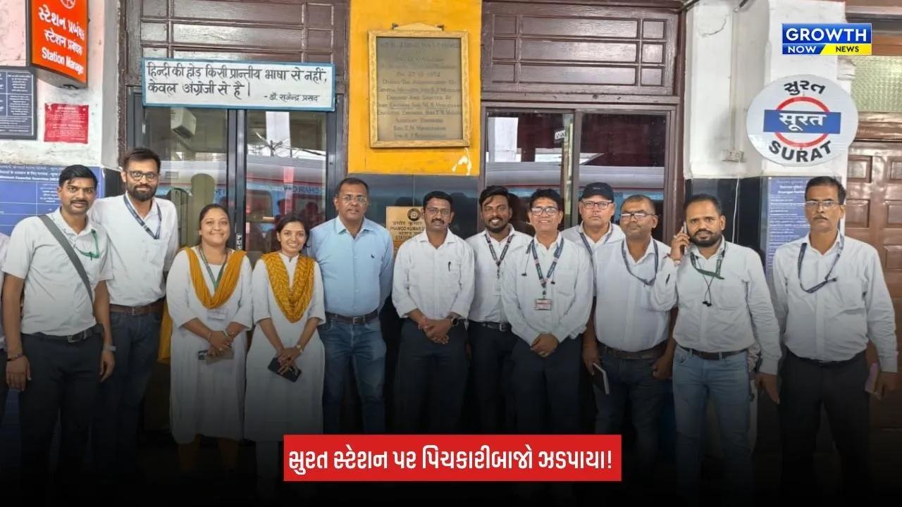 Surat Railway Station પર પિચકારીબાજો સામે લાલ આંખ! 12 કલાકમાં 101 મુસાફરો ઝડપાયા, ₹1.01 લાખનો દંડ
