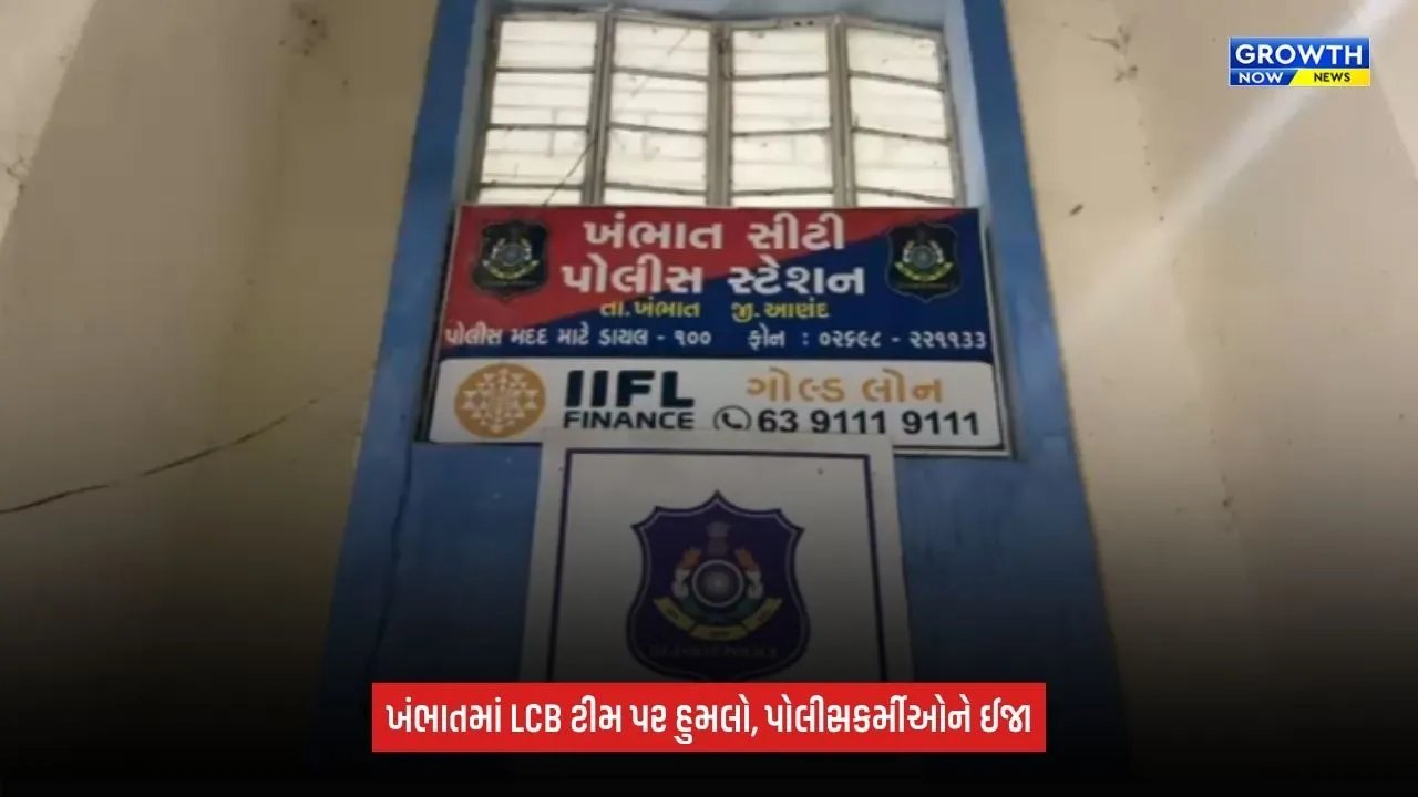 Khambhatમાં LCB ટીમ પર પથ્થરમારો, પાસાના આરોપી અક્ષય લલ્લોને પકડવા ગયેલી પોલીસ પર હુમલો