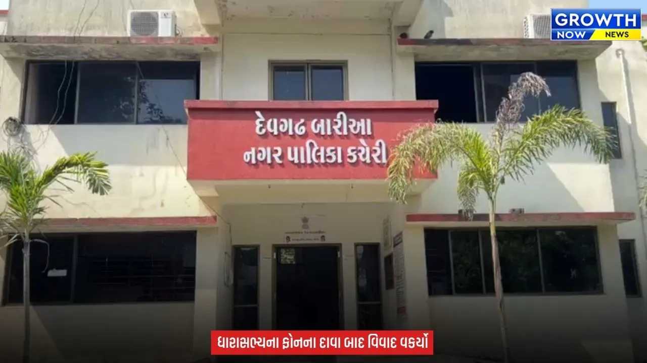 Dahod Fire Brigade Controversy : દેવગઢ બારિયા ફાયર બ્રિગેડ વિવાદમાં નવો વળાંક, પાલિકાએ મકાનમાલિકને ₹25 હજારની નોટિસ
