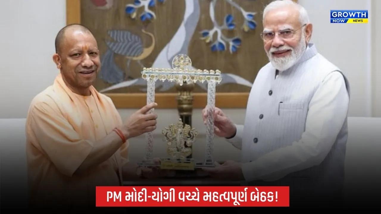 Political Meeting: PM મોદી અને CM યોગી વચ્ચે દિલ્હીમાં મહત્વપૂર્ણ બેઠક, ઉત્તર પ્રદેશના મુદ્દાઓ પર ચર્ચા