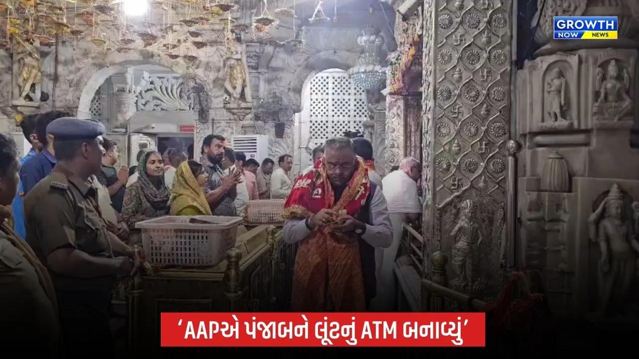 Ambajiમાં તરુણ ચૂઘના પંજાબ સરકાર પર ગંભીર આક્ષેપ, કહ્યું- ‘AAPએ પંજાબને લૂંટનું ATM બનાવ્યું’